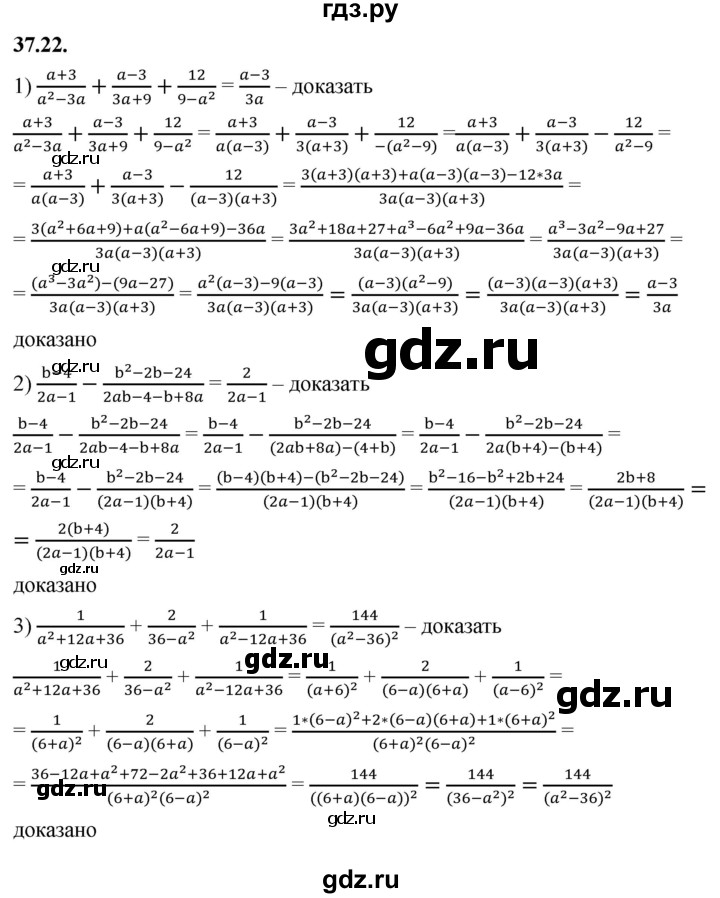 ГДЗ по алгебре 7 класс Мерзляк  Углубленный уровень § 37 - 37.22, Решебник к учебнику 2022