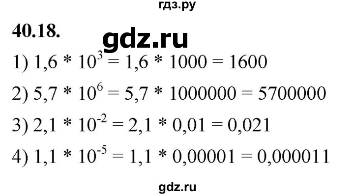 ГДЗ по алгебре 7 класс Мерзляк  Углубленный уровень § 40 - 40.18, Решебник к учебнику 2022