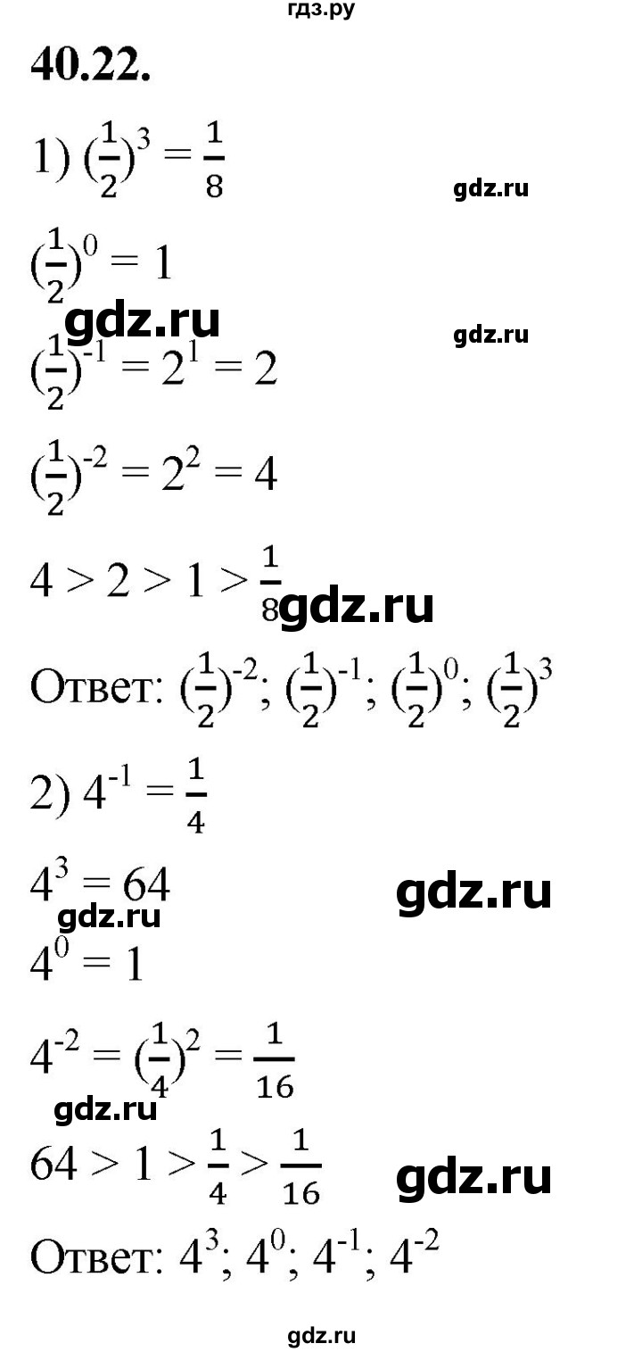 ГДЗ по алгебре 7 класс Мерзляк  Углубленный уровень § 40 - 40.22, Решебник к учебнику 2022