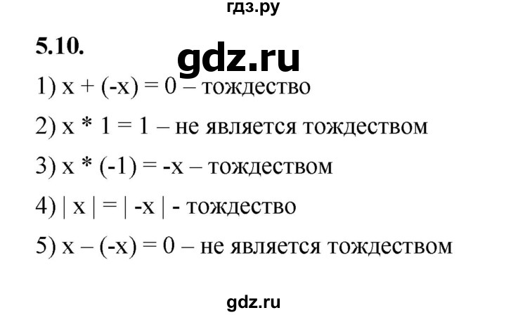 ГДЗ по алгебре 7 класс Мерзляк  Углубленный уровень § 5 - 5.10, Решебник к учебнику 2022