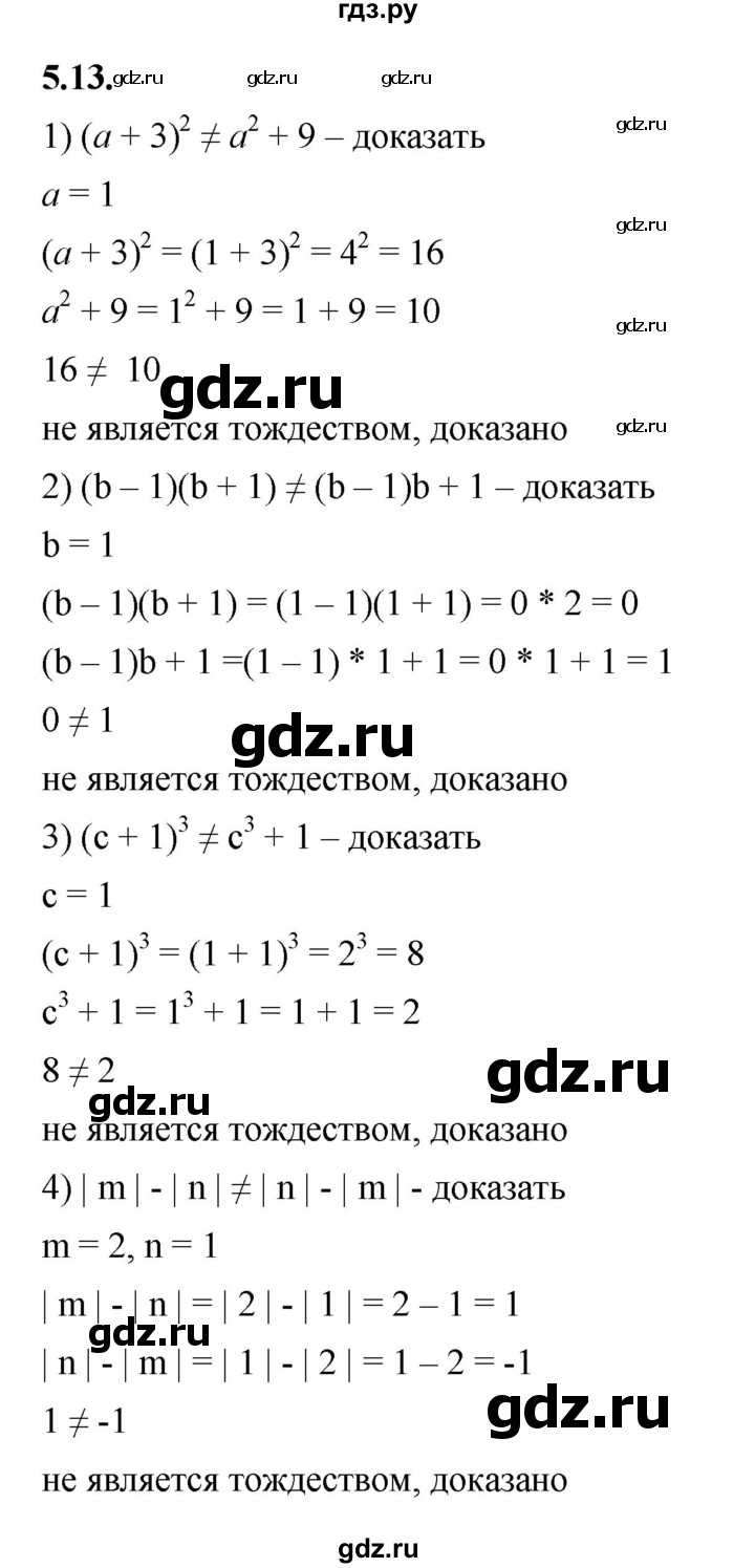 ГДЗ по алгебре 7 класс Мерзляк  Углубленный уровень § 5 - 5.13, Решебник к учебнику 2022