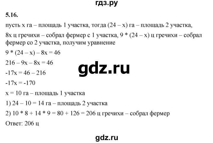 ГДЗ по алгебре 7 класс Мерзляк  Углубленный уровень § 5 - 5.16, Решебник к учебнику 2022