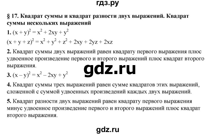 ГДЗ по алгебре 7 класс Мерзляк  Углубленный уровень вопросы - §17, Решебник к учебнику 2022