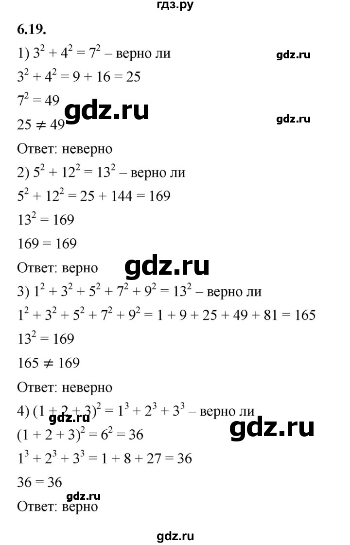 ГДЗ по алгебре 7 класс Мерзляк  Углубленный уровень § 6 - 6.19, Решебник к учебнику 2022