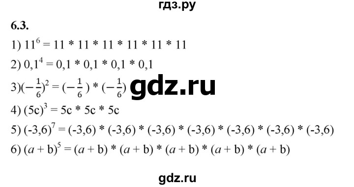 ГДЗ по алгебре 7 класс Мерзляк  Углубленный уровень § 6 - 6.3, Решебник к учебнику 2022