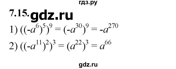 ГДЗ по алгебре 7 класс Мерзляк  Углубленный уровень § 7 - 7.15, Решебник к учебнику 2022