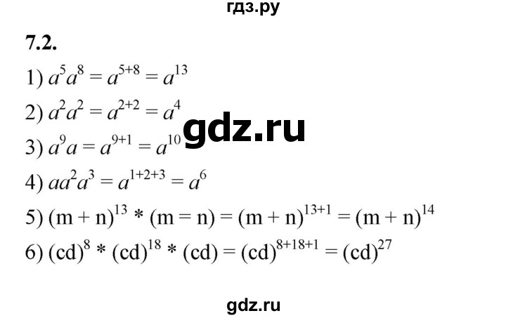ГДЗ по алгебре 7 класс Мерзляк  Углубленный уровень § 7 - 7.2, Решебник к учебнику 2022