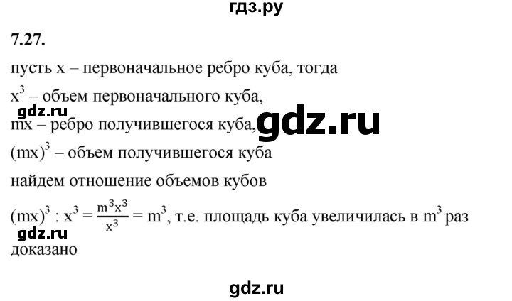 ГДЗ по алгебре 7 класс Мерзляк  Углубленный уровень § 7 - 7.27, Решебник к учебнику 2022