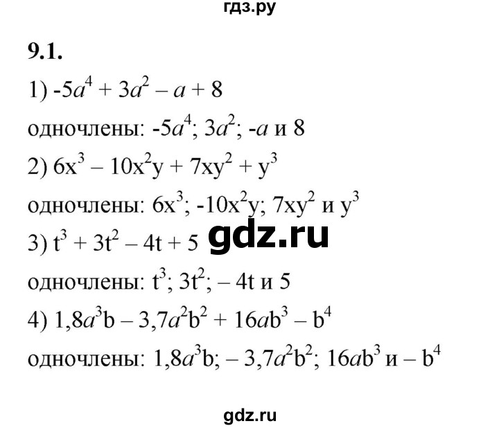 ГДЗ по алгебре 7 класс Мерзляк  Углубленный уровень § 9 - 9.1, Решебник к учебнику 2022