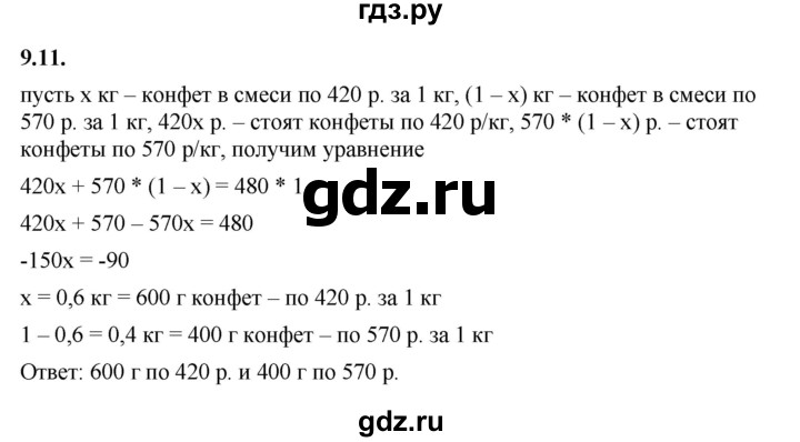 ГДЗ по алгебре 7 класс Мерзляк  Углубленный уровень § 9 - 9.11, Решебник к учебнику 2022
