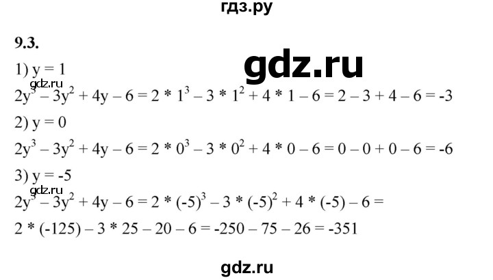 ГДЗ по алгебре 7 класс Мерзляк  Углубленный уровень § 9 - 9.3, Решебник к учебнику 2022
