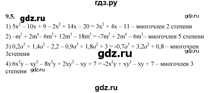 ГДЗ по алгебре 7 класс Мерзляк  Углубленный уровень § 9 - 9.5, Решебник к учебнику 2022