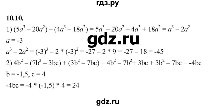 ГДЗ по алгебре 7 класс Мерзляк  Углубленный уровень § 10 - 10.10, Решебник к учебнику 2022