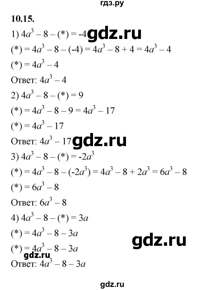 ГДЗ по алгебре 7 класс Мерзляк  Углубленный уровень § 10 - 10.15, Решебник к учебнику 2022