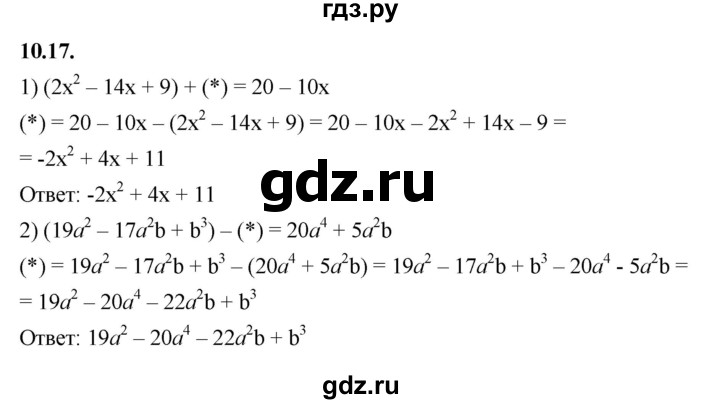 ГДЗ по алгебре 7 класс Мерзляк  Углубленный уровень § 10 - 10.17, Решебник к учебнику 2022