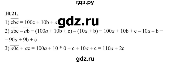 ГДЗ по алгебре 7 класс Мерзляк  Углубленный уровень § 10 - 10.21, Решебник к учебнику 2022