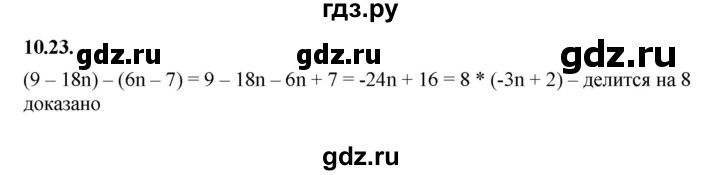 ГДЗ по алгебре 7 класс Мерзляк  Углубленный уровень § 10 - 10.23, Решебник к учебнику 2022