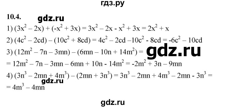 ГДЗ по алгебре 7 класс Мерзляк  Углубленный уровень § 10 - 10.4, Решебник к учебнику 2022