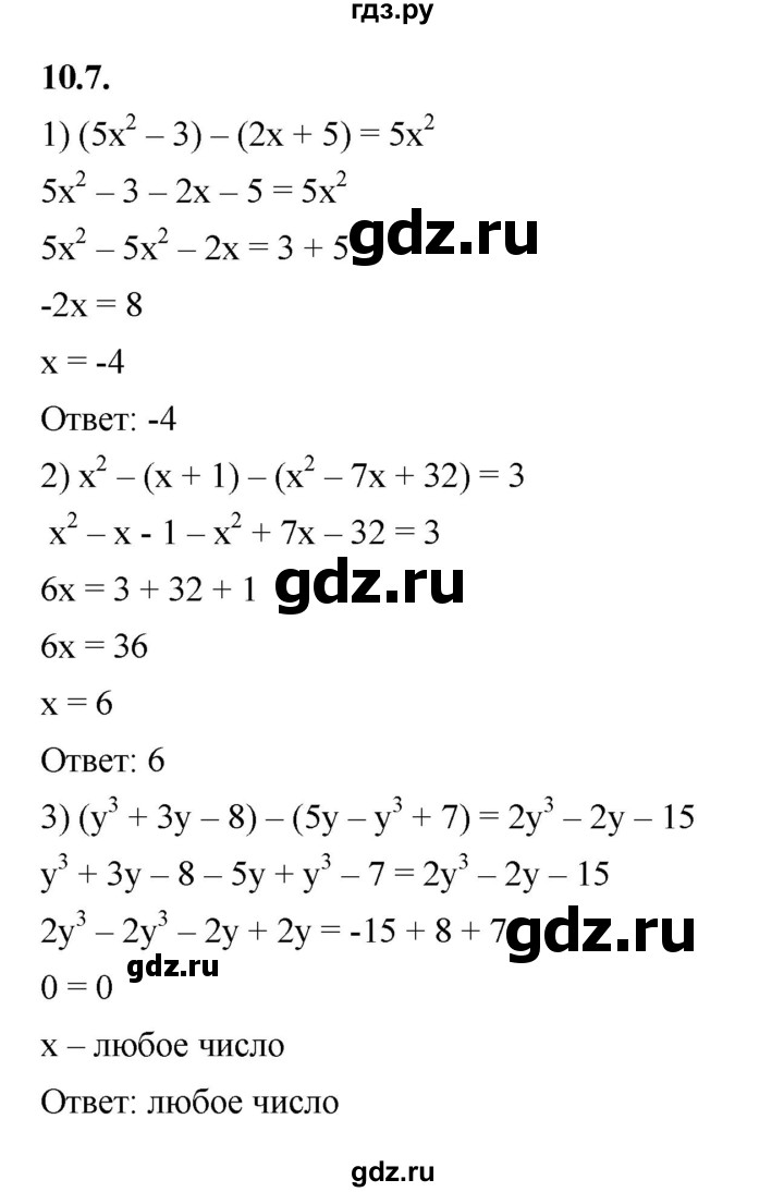 ГДЗ по алгебре 7 класс Мерзляк  Углубленный уровень § 10 - 10.7, Решебник к учебнику 2022