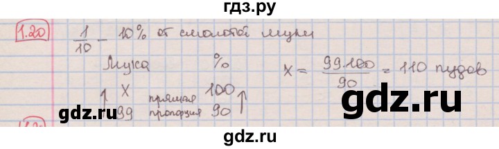 ГДЗ по алгебре 7 класс Мерзляк  Углубленный уровень § 1 - 1.20, Решебник №2 к учебнику 2016