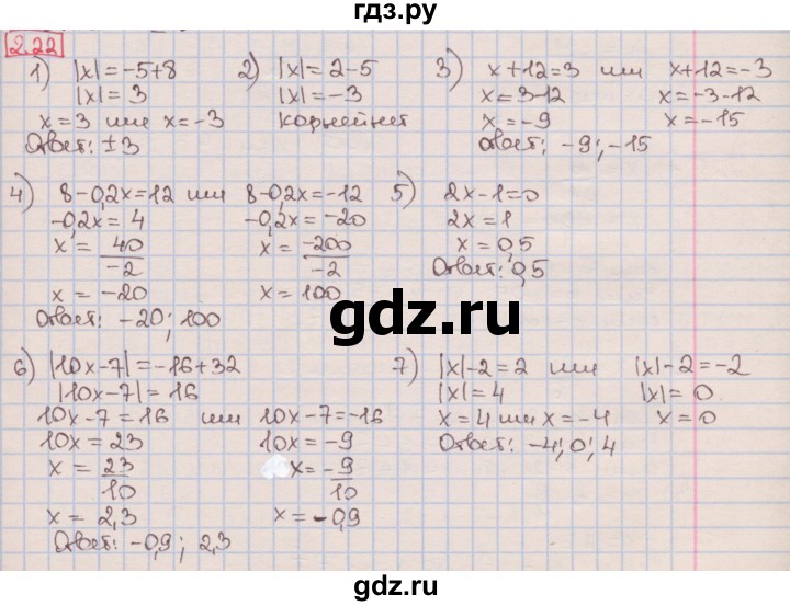 ГДЗ по алгебре 7 класс Мерзляк  Углубленный уровень § 2 - 2.22, Решебник №2 к учебнику 2016