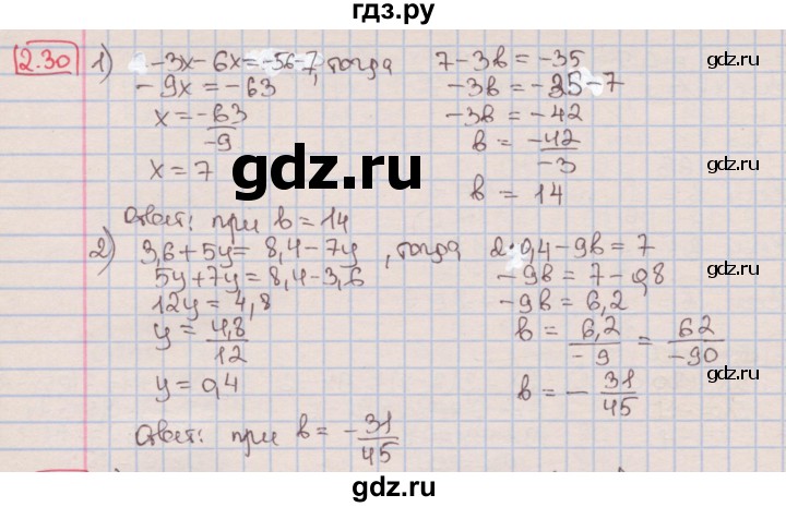 ГДЗ по алгебре 7 класс Мерзляк  Углубленный уровень § 2 - 2.30, Решебник №2 к учебнику 2016