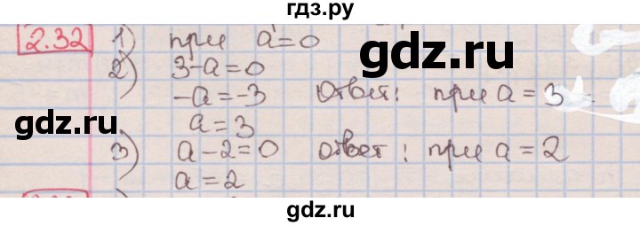 ГДЗ по алгебре 7 класс Мерзляк  Углубленный уровень § 2 - 2.32, Решебник №2 к учебнику 2016