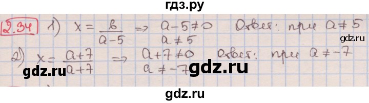 ГДЗ по алгебре 7 класс Мерзляк  Углубленный уровень § 2 - 2.34, Решебник №2 к учебнику 2016