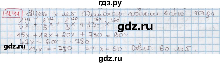 ГДЗ по алгебре 7 класс Мерзляк  Углубленный уровень § 11 - 11.41, Решебник №2 к учебнику 2016