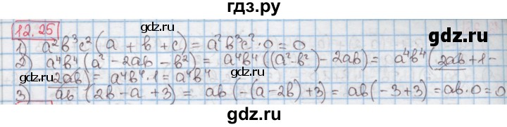 ГДЗ по алгебре 7 класс Мерзляк  Углубленный уровень § 12 - 12.25, Решебник №2 к учебнику 2016