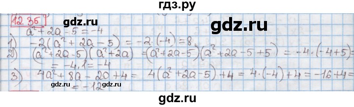 ГДЗ по алгебре 7 класс Мерзляк  Углубленный уровень § 12 - 12.35, Решебник №2 к учебнику 2016