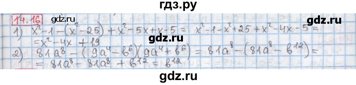 ГДЗ по алгебре 7 класс Мерзляк  Углубленный уровень § 14 - 14.16, Решебник №2 к учебнику 2016