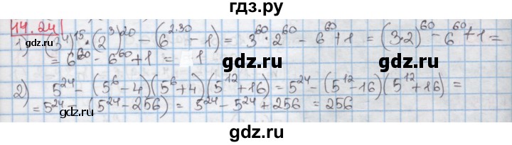 ГДЗ по алгебре 7 класс Мерзляк  Углубленный уровень § 14 - 14.24, Решебник №2 к учебнику 2016