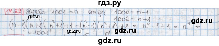 ГДЗ по алгебре 7 класс Мерзляк  Углубленный уровень § 14 - 14.29, Решебник №2 к учебнику 2016