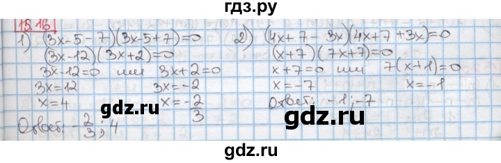 ГДЗ по алгебре 7 класс Мерзляк  Углубленный уровень § 15 - 15.16, Решебник №2 к учебнику 2016