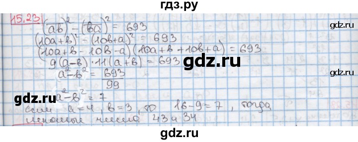 ГДЗ по алгебре 7 класс Мерзляк  Углубленный уровень § 15 - 15.23, Решебник №2 к учебнику 2016