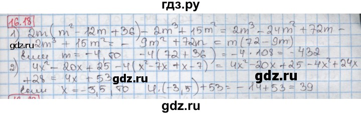 ГДЗ по алгебре 7 класс Мерзляк  Углубленный уровень § 16 - 16.18, Решебник №2 к учебнику 2016