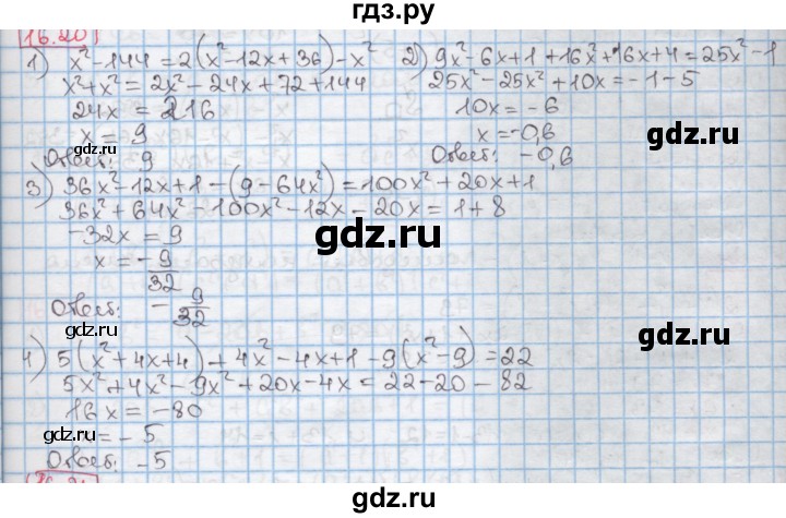 ГДЗ по алгебре 7 класс Мерзляк  Углубленный уровень § 16 - 16.20, Решебник №2 к учебнику 2016