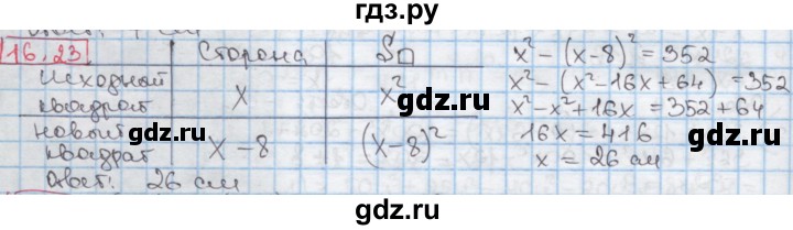 ГДЗ по алгебре 7 класс Мерзляк  Углубленный уровень § 16 - 16.23, Решебник №2 к учебнику 2016