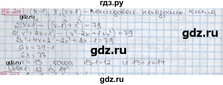 ГДЗ по алгебре 7 класс Мерзляк  Углубленный уровень § 16 - 16.24, Решебник №2 к учебнику 2016