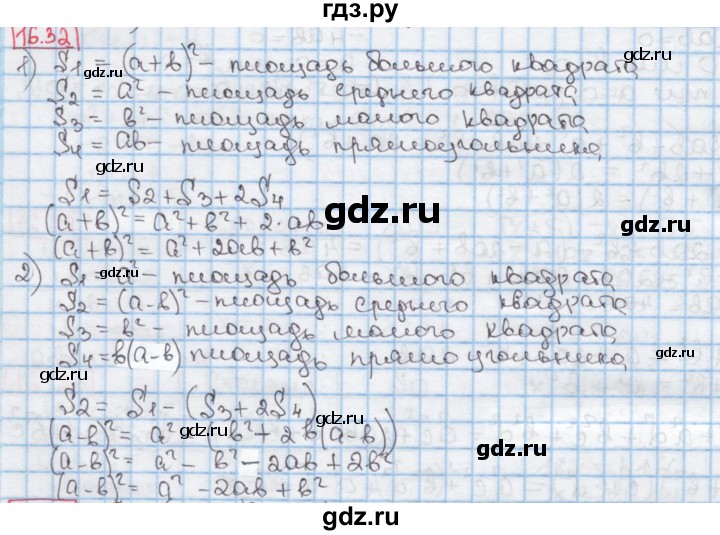 ГДЗ по алгебре 7 класс Мерзляк  Углубленный уровень § 16 - 16.32, Решебник №2 к учебнику 2016