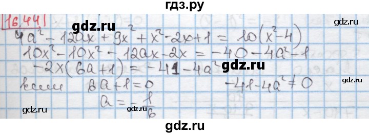 ГДЗ по алгебре 7 класс Мерзляк  Углубленный уровень § 16 - 16.44, Решебник №2 к учебнику 2016