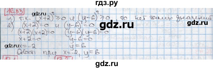 ГДЗ по алгебре 7 класс Мерзляк  Углубленный уровень § 16 - 16.53, Решебник №2 к учебнику 2016