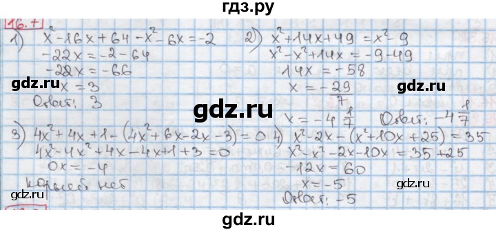 ГДЗ по алгебре 7 класс Мерзляк  Углубленный уровень § 16 - 16.7, Решебник №2 к учебнику 2016