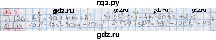 ГДЗ по алгебре 7 класс Мерзляк  Углубленный уровень § 16 - 16.9, Решебник №2 к учебнику 2016
