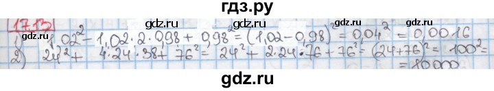 ГДЗ по алгебре 7 класс Мерзляк  Углубленный уровень § 17 - 17.13, Решебник №2 к учебнику 2016