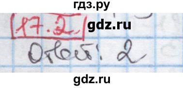 ГДЗ по алгебре 7 класс Мерзляк  Углубленный уровень § 17 - 17.2, Решебник №2 к учебнику 2016
