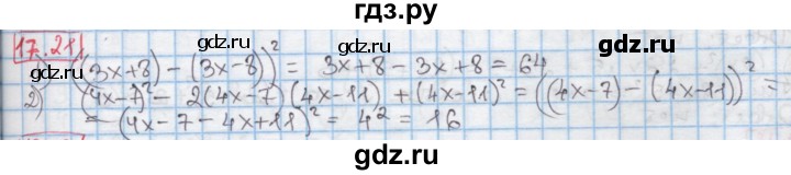 ГДЗ по алгебре 7 класс Мерзляк  Углубленный уровень § 17 - 17.21, Решебник №2 к учебнику 2016