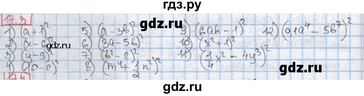 ГДЗ по алгебре 7 класс Мерзляк  Углубленный уровень § 17 - 17.3, Решебник №2 к учебнику 2016