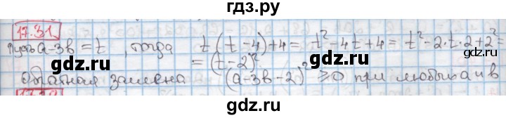 ГДЗ по алгебре 7 класс Мерзляк  Углубленный уровень § 17 - 17.31, Решебник №2 к учебнику 2016